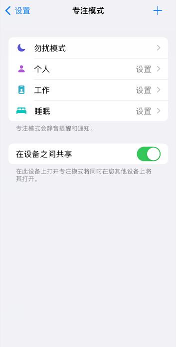 iPhone手机专注模式是什么意思