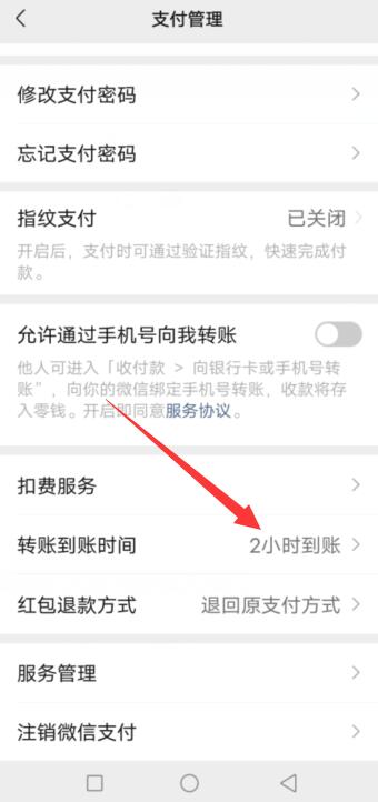 微信实时到账在哪里设置