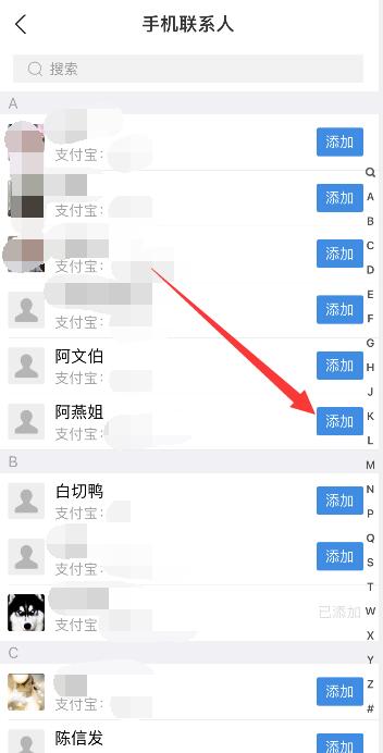 支付宝怎么添加联系人