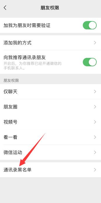 微信怎么查黑名单里的人