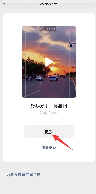 iPhone微信铃声怎么导入