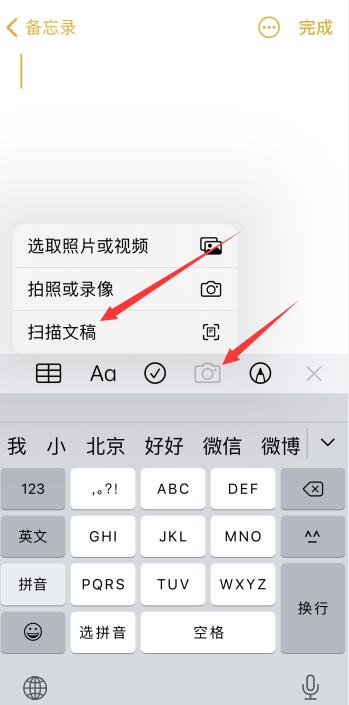 iPhone备忘录怎么扫描图片变成文字