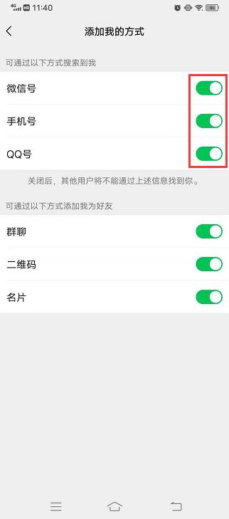 微信添加我的方式绿色是开还是关