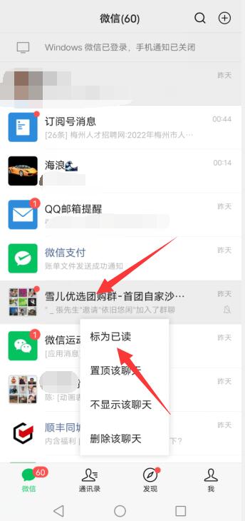 微信如何设置已读功能