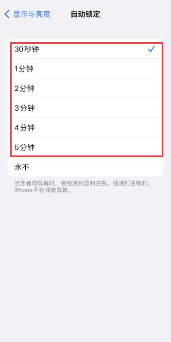 iPhone13手机灭屏时间怎么设置