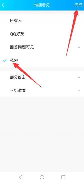 qq相册怎么设置仅自己可见