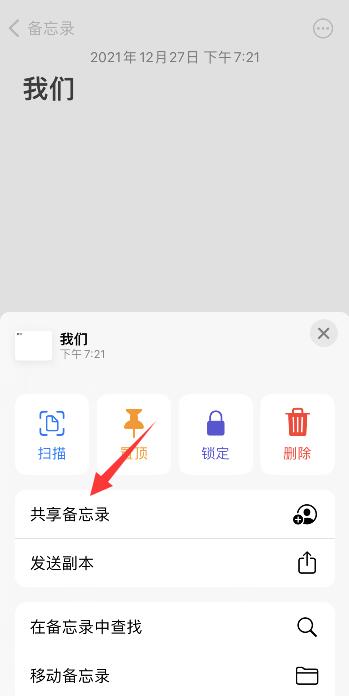 iPhone备忘录无法共享