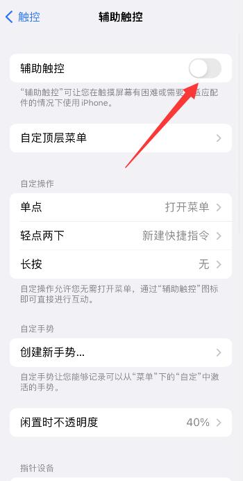 iPhone手机屏幕出现一个黑色的圆点怎么处理