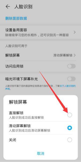 华为向右滑动解锁怎么删除