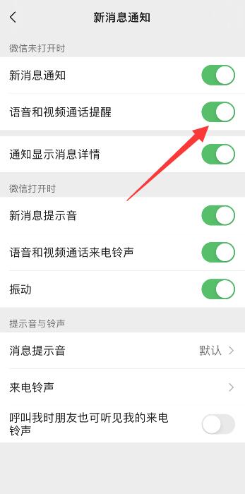 iPhone手机微信来电铃声怎么导入自己的