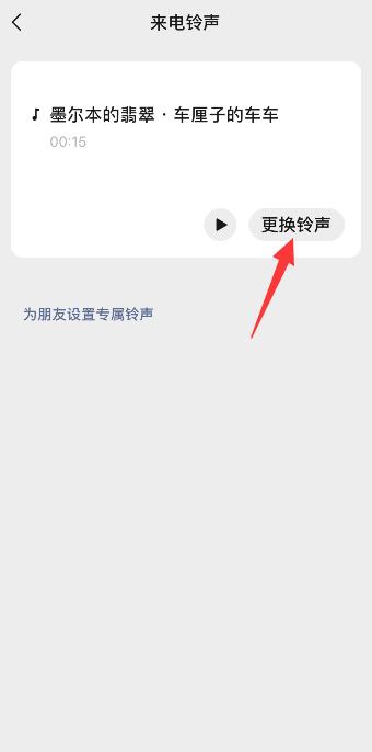 iPhone手机微信来电铃声怎么导入自己的