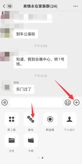 微信群里怎么接龙 发起 操作