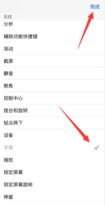 iPhone手机怎么设置返回上一层手势