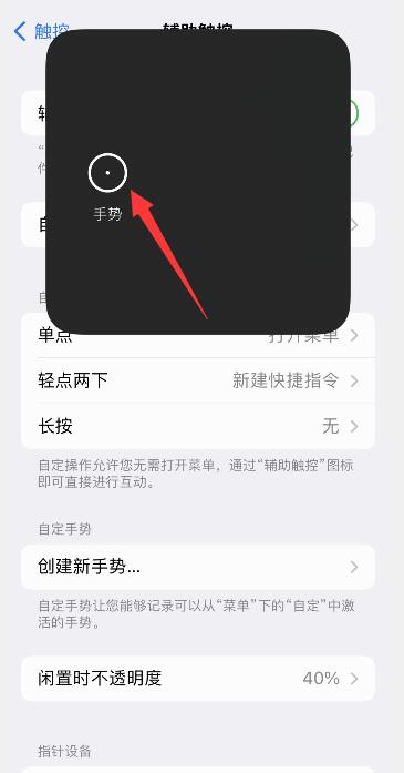 iPhone手机怎么设置返回上一层手势