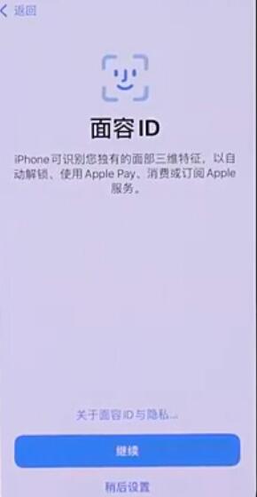 iPhone手机怎么激活13