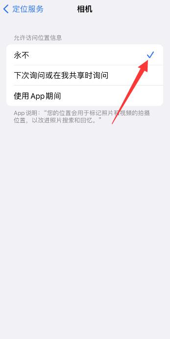 iPhone照片地理位置怎么关闭