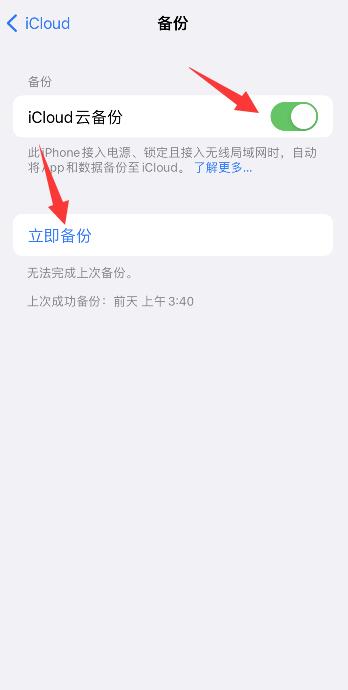 iPhone手机换新机怎么导入旧手机的内容