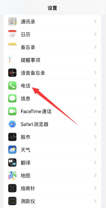 iPhone手机来电语音播报怎么关闭