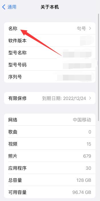 iPhone设备名称改了为什么还是原来