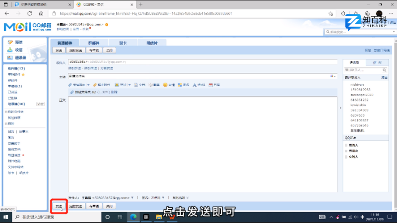 如何在qq邮箱发送文件
