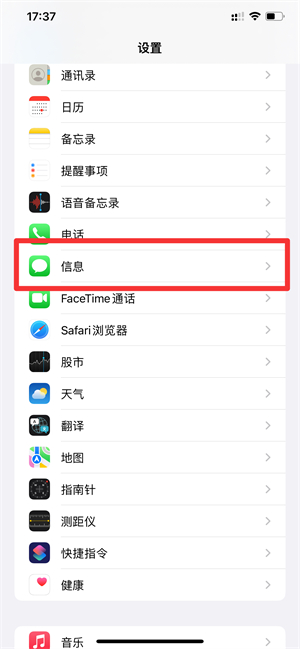 iPhone查看已阻止短信