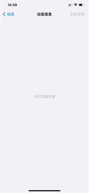 iPhone查看已阻止短信