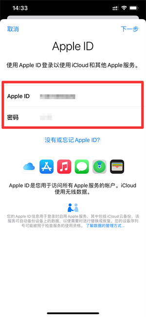 iPhone手机怎么登录新的ID号