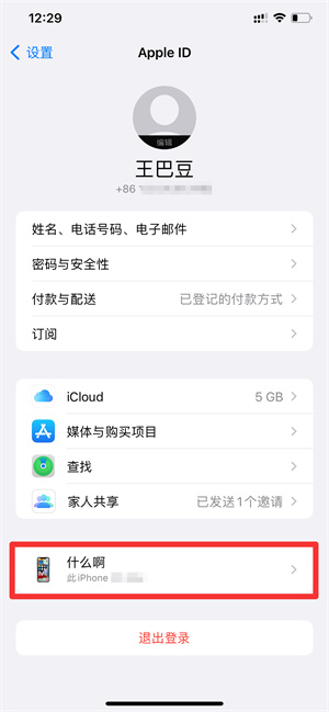 怎么看iPhoneid登录了哪些设备