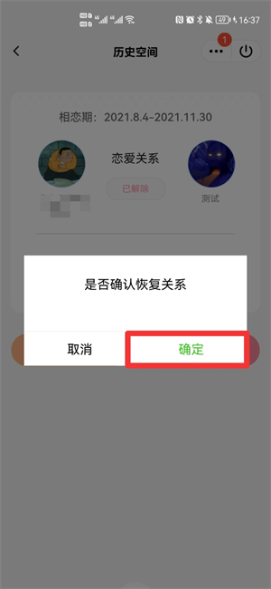 解除情侣关系后怎么恢复天数