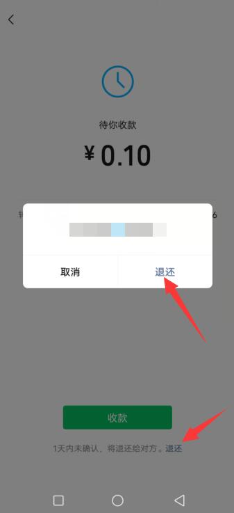 微信怎么拒绝收款转账