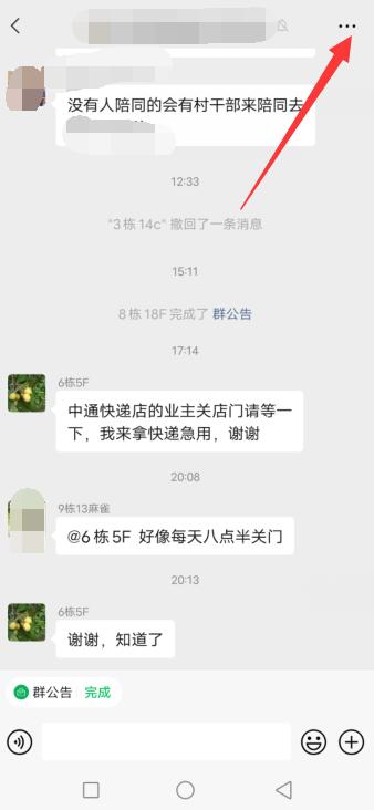 微信群怎么查找