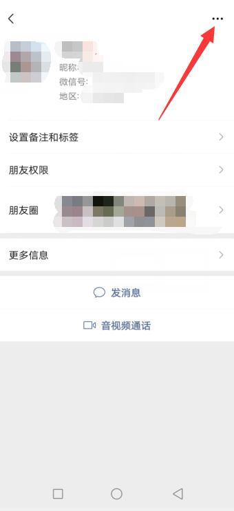 微信怎么拒收信息