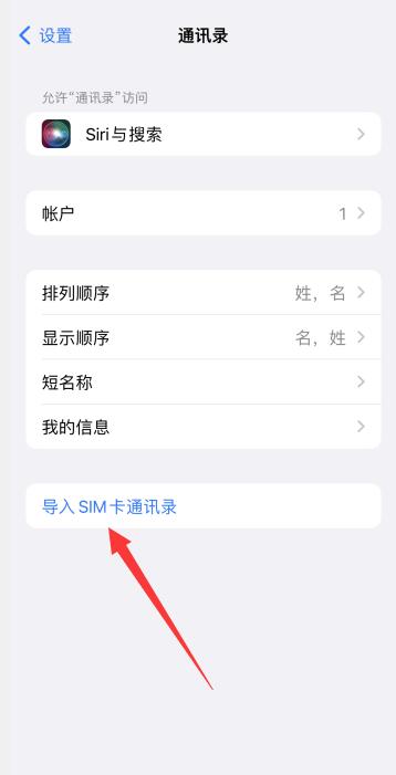 换iPhone手机怎么恢复通讯录联系人