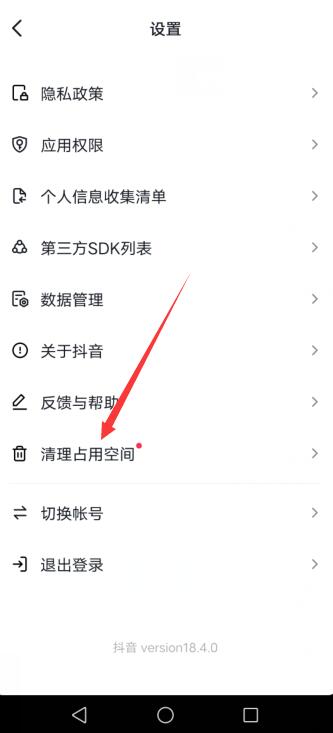 抖音怎么清理内存空间