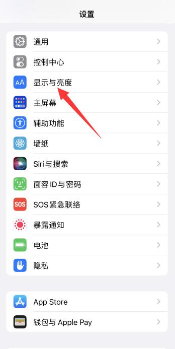 iPhone13怎么设置屏幕锁屏时间