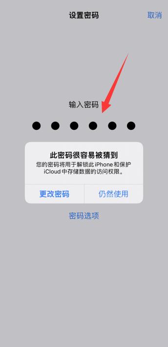 iPhone13开机密码怎么设置