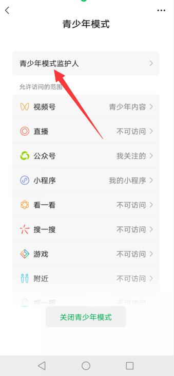 微信怎么设置青少年模式监护人
