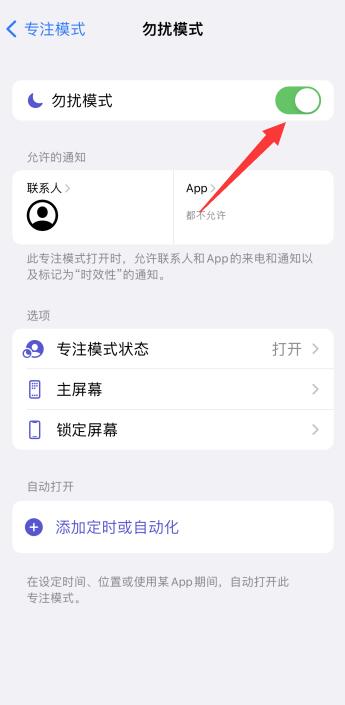 iPhone设置陌生号码打不进来怎么设置