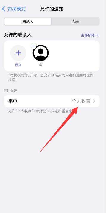 iPhone设置陌生号码打不进来怎么设置