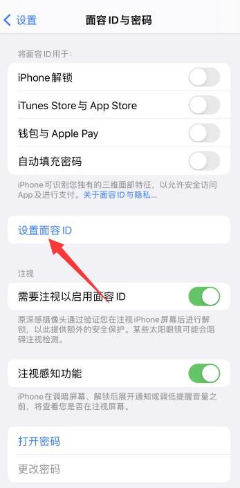 iPhone13手机怎么设置指纹解锁