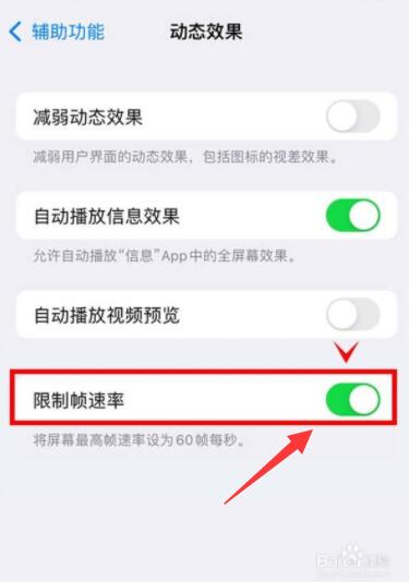 iPhone13自适应刷新率怎么设置