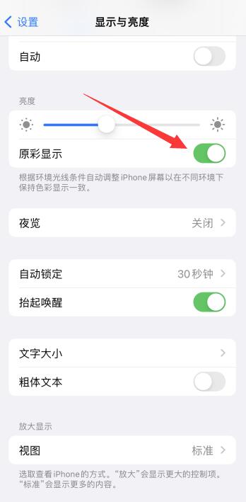 iPhone13黄屏怎么调