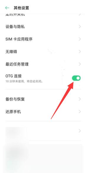 oppo设置typec耳机教程