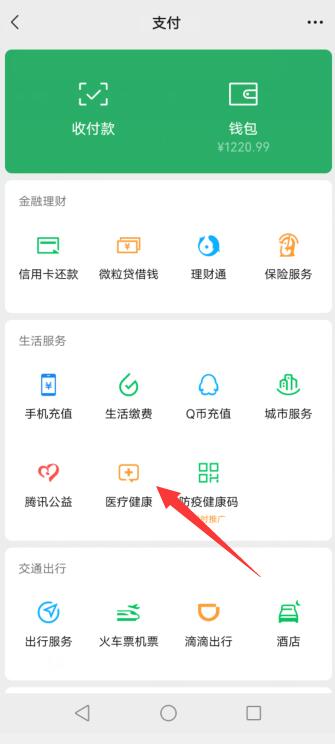 怎么在微信上查询社保卡余额