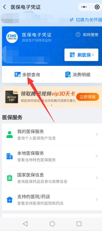 怎么在微信上查询社保卡余额