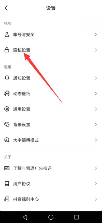 抖音粉丝怎么设置隐私