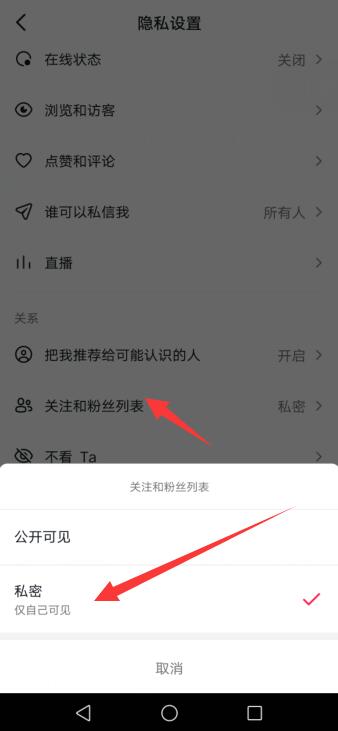 抖音粉丝怎么设置隐私