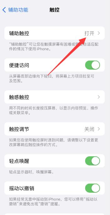 iPhone手机点点怎么调出来