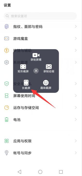 vivo手机怎么长截屏