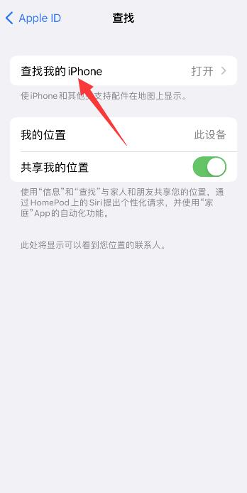 iPhone13系统如何查找位置